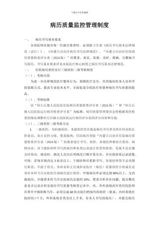 病历质量监控管理制度