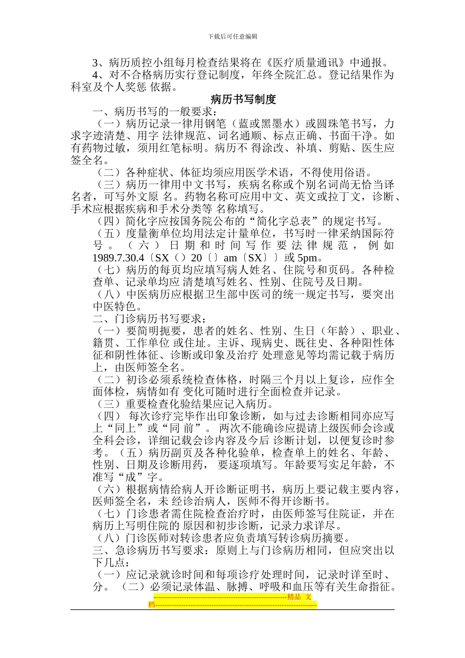 病历质量监管管理制度_第2页