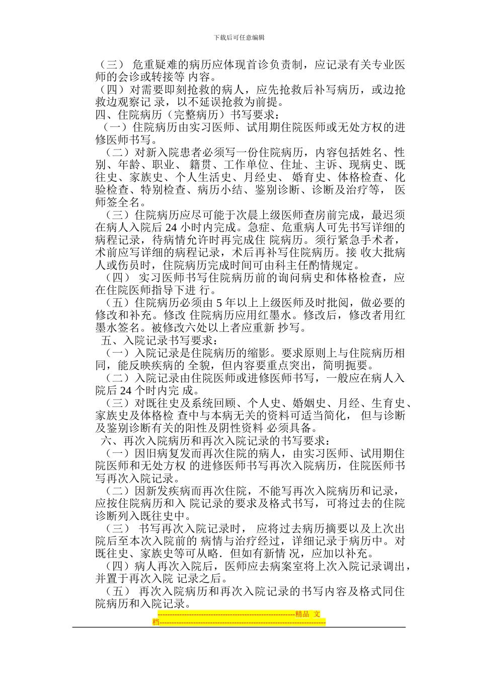 病历质量监管管理制度_第3页