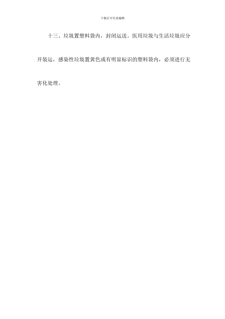 病房的医院感染管理制度_第3页