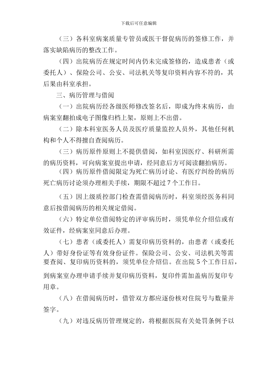 病案管理制度_第2页