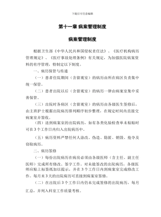 病案管理制度