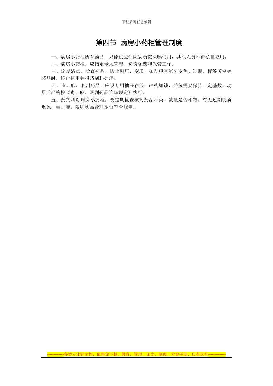 病房工作制度6-16_第2页