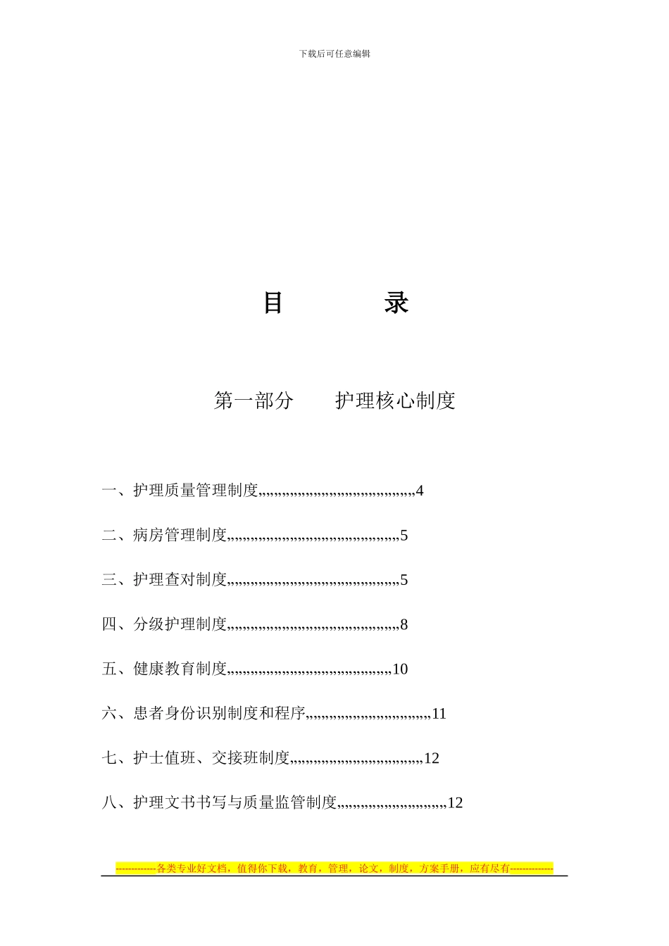 病房工作制度6-16_第3页
