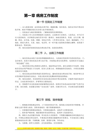 病房工作制度6-16