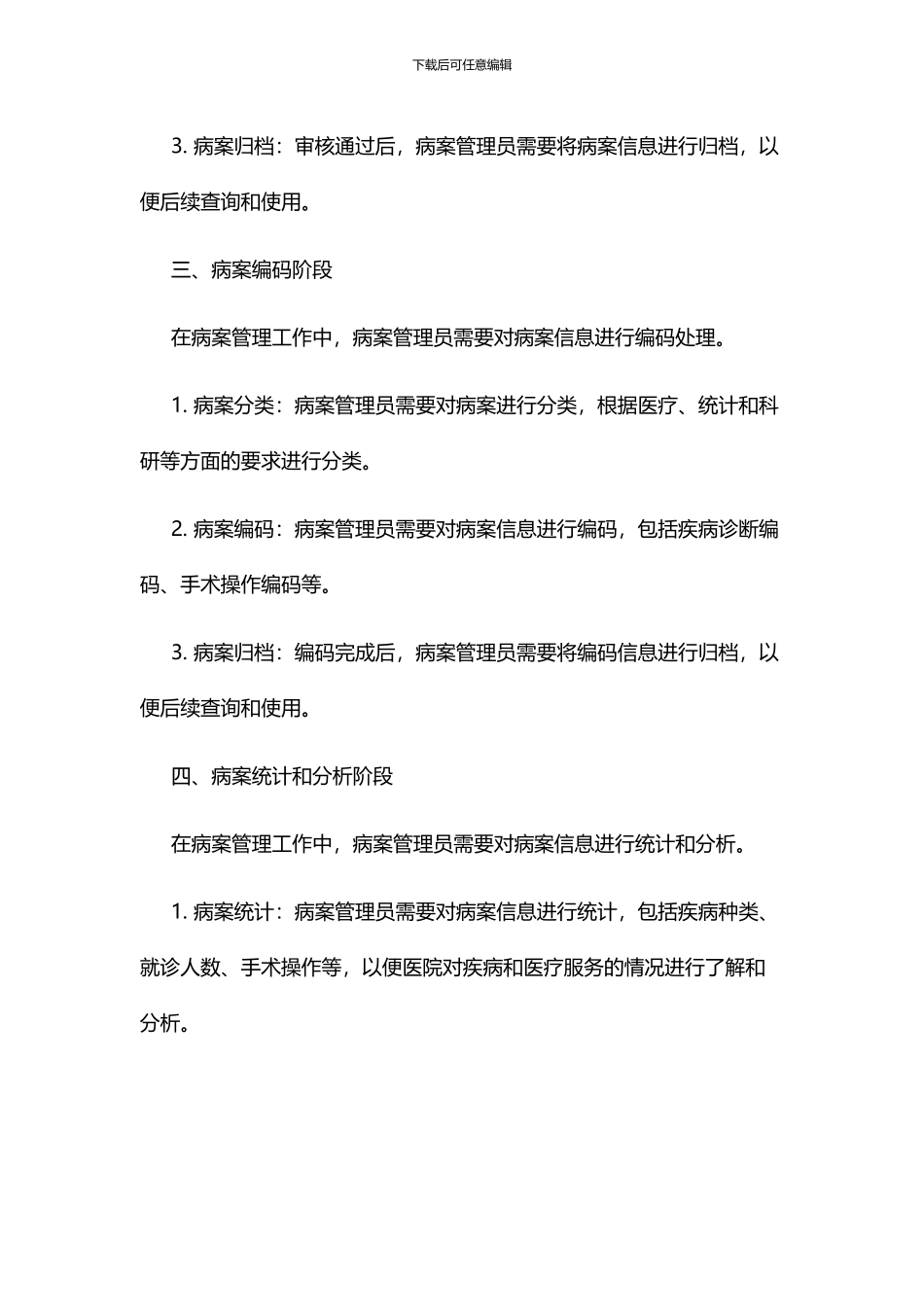 病案管理员岗位职责及工作流程_第3页