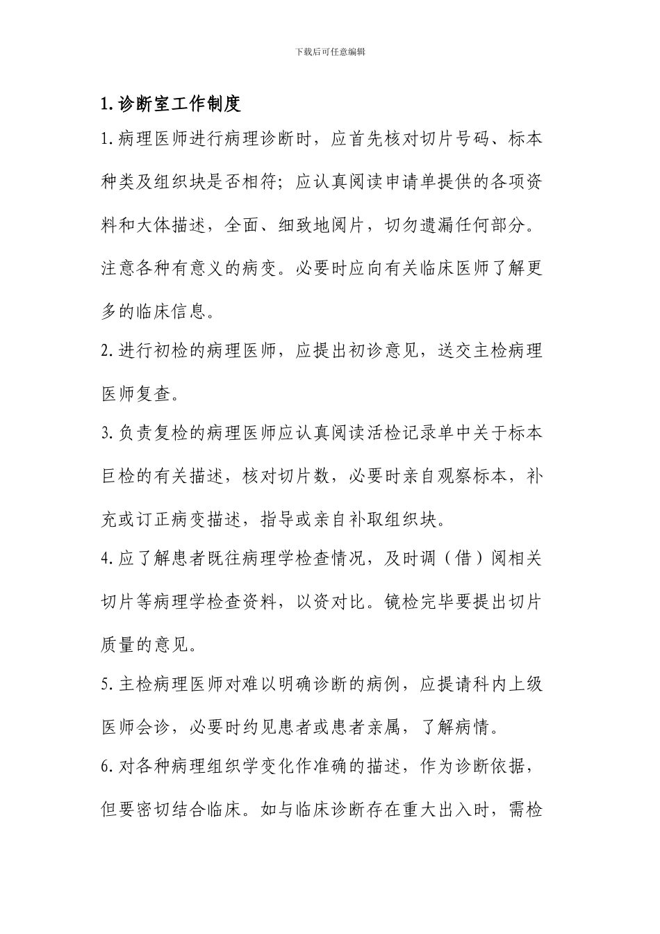 病理科上墙制度-职责-流程_第1页