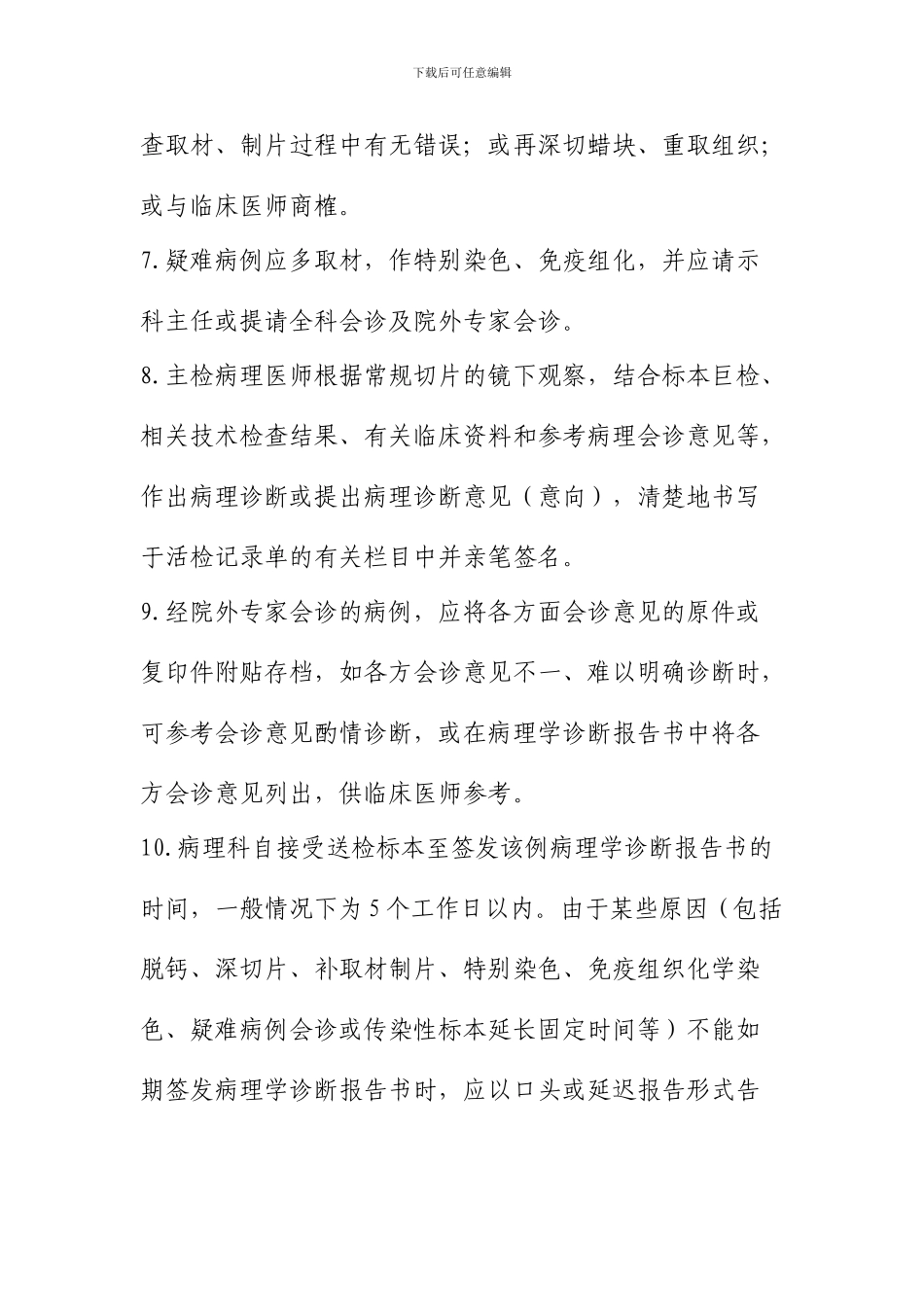 病理科上墙制度-职责-流程_第2页