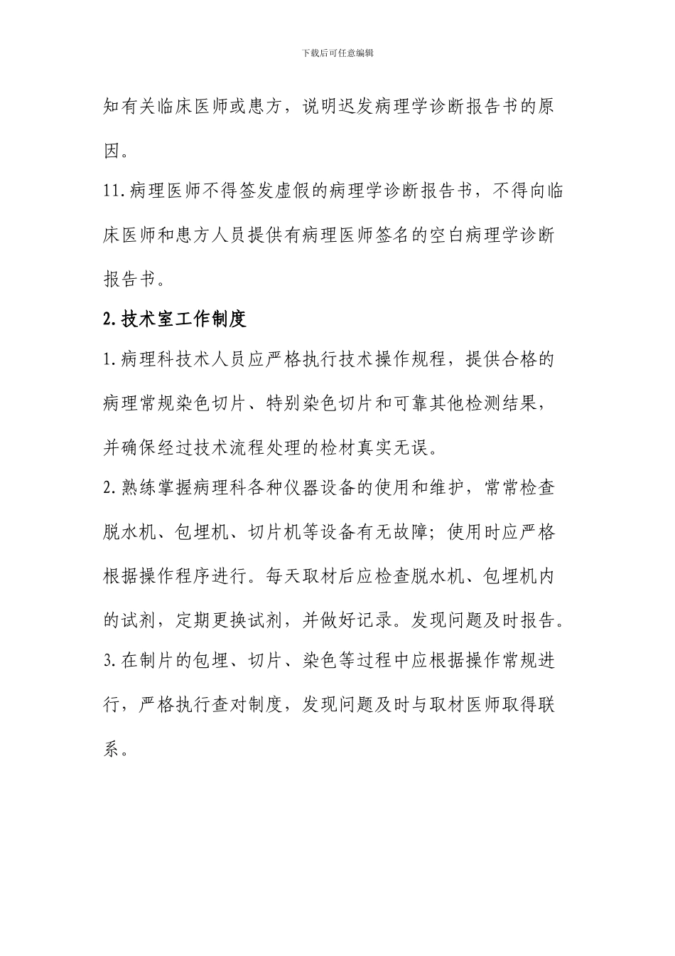 病理科上墙制度-职责-流程_第3页