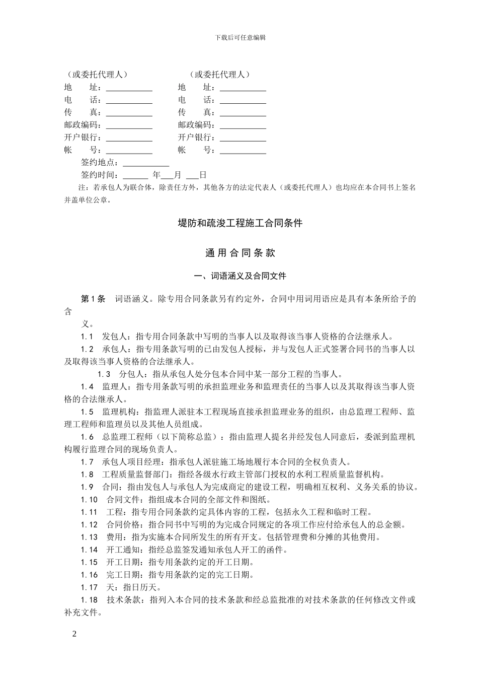 疏浚范本合同_第2页