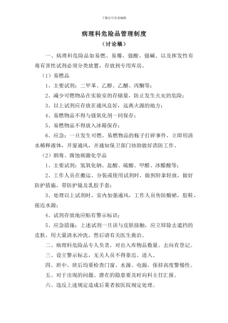 病理科危险品管理制度