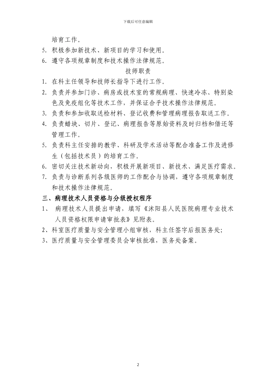 病理技术人员资格与分级授权管理制度与程序_第2页