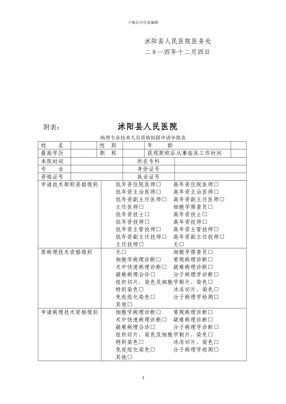 病理技术人员资格与分级授权管理制度与程序_第3页
