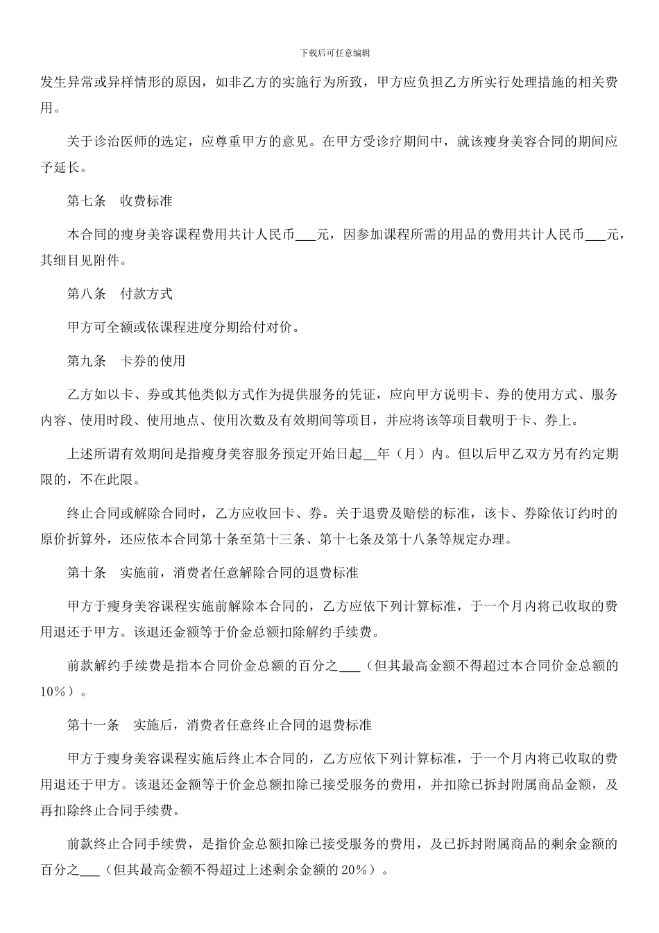 瘦身美容服务合同_第3页