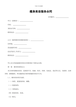瘦身美容服务合同