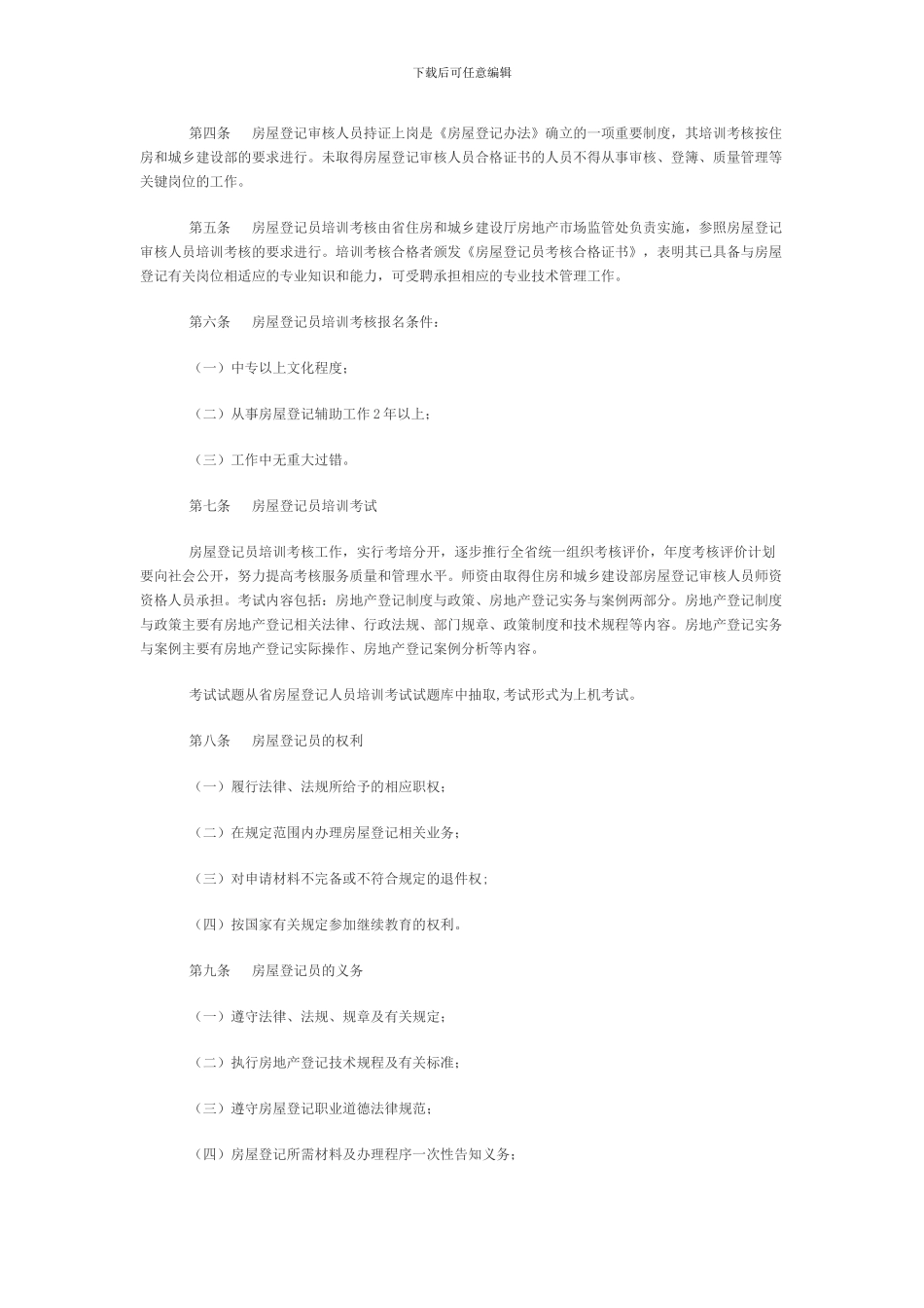 登记官持证上岗制度_第2页