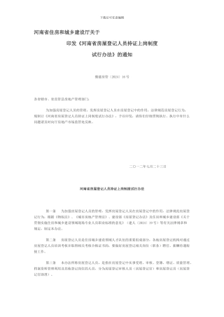 登记官持证上岗制度