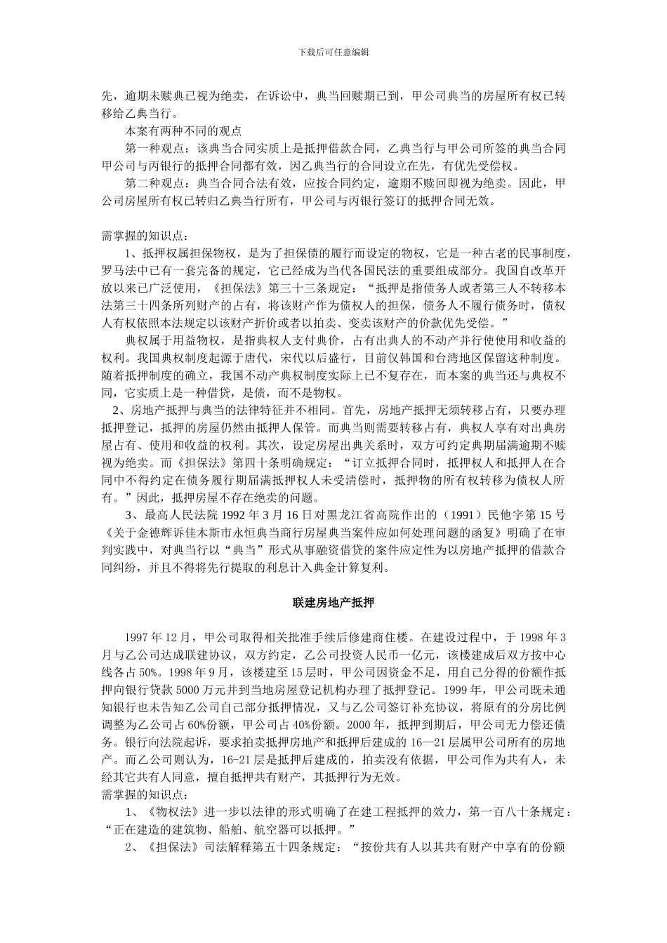 登记官部分案例知识点_第2页