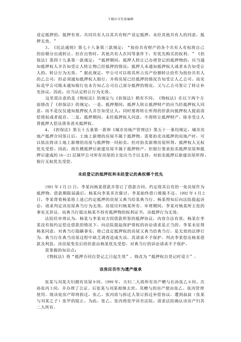 登记官部分案例知识点_第3页