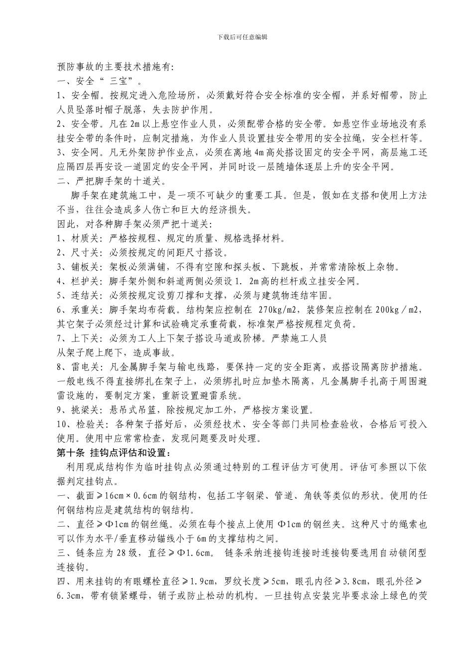 登高作业管理制度_第2页