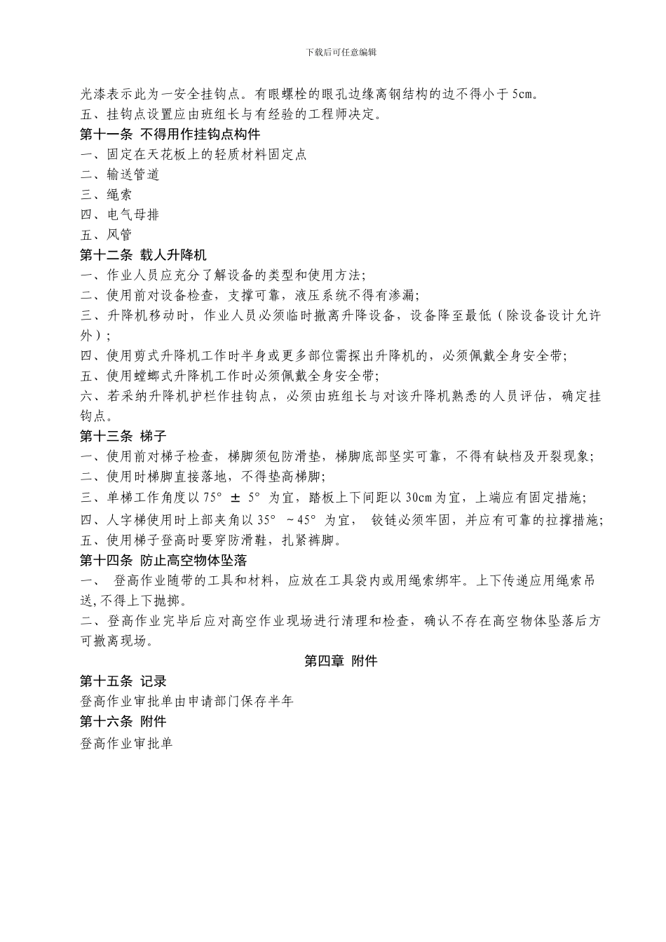 登高作业管理制度_第3页