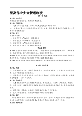 登高作业管理制度