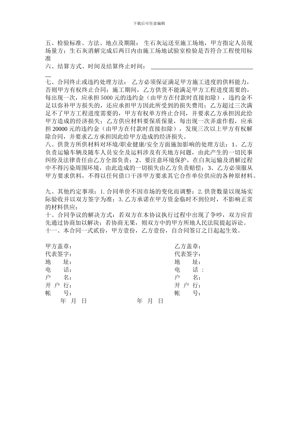 白-灰-供-应-合-同_第2页