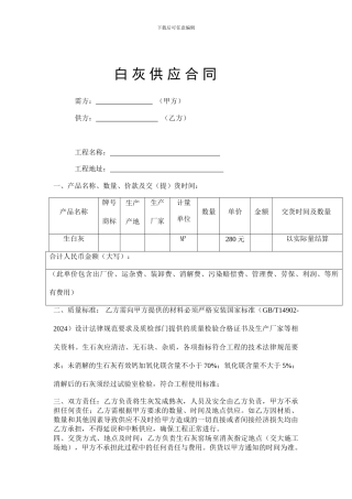 白-灰-供-应-合-同