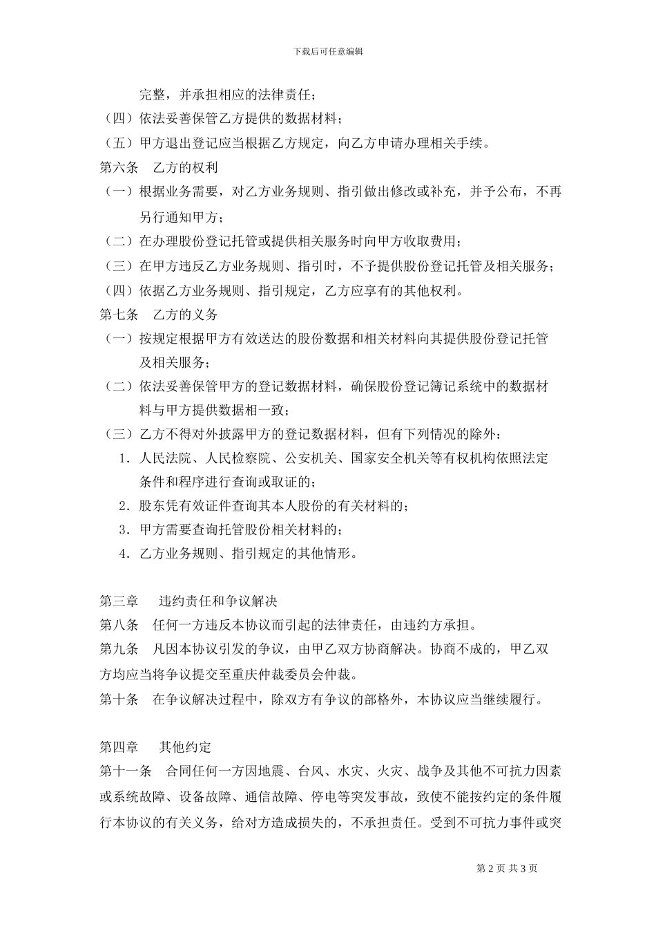 登记托管及服务协议书_第2页