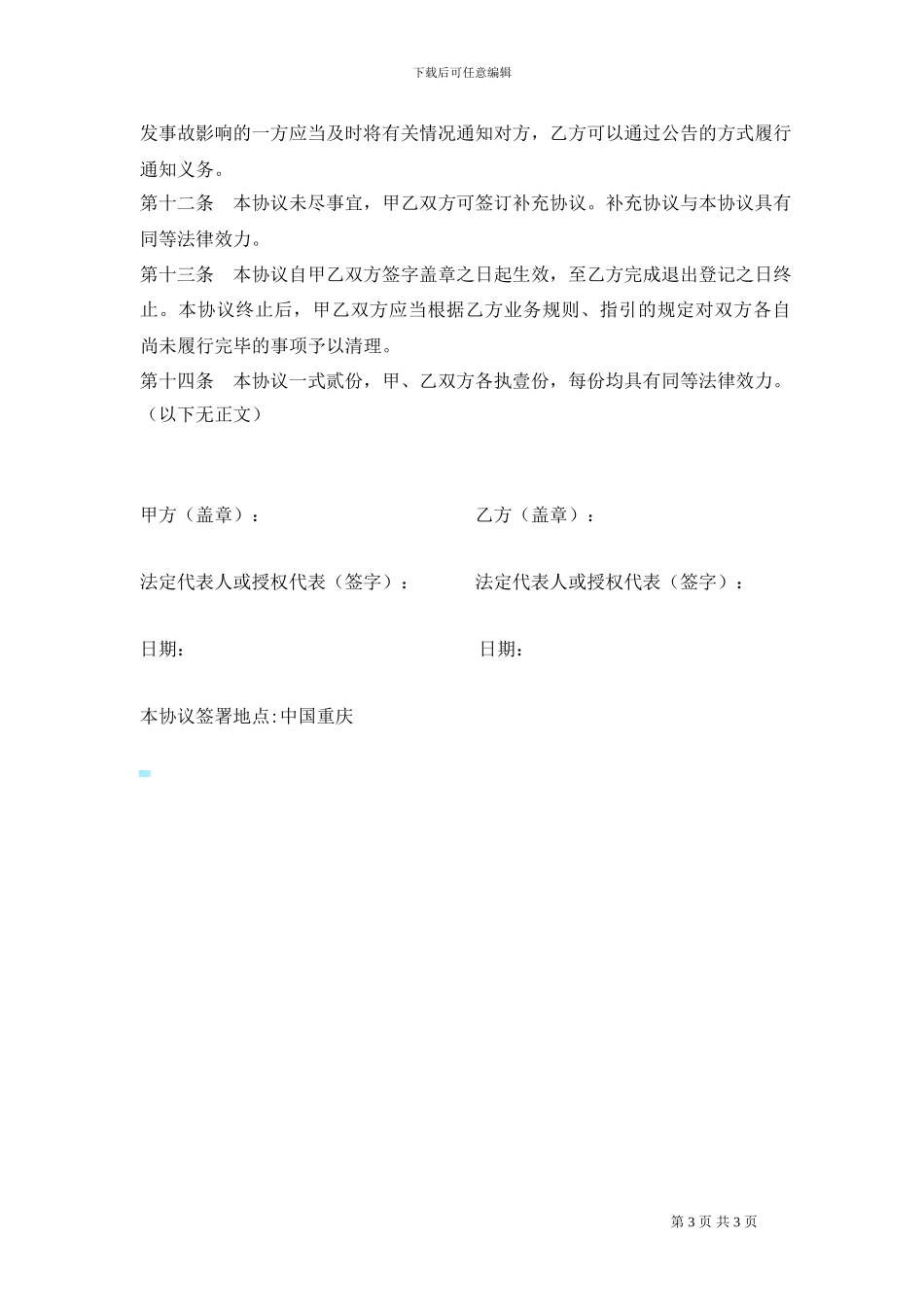 登记托管及服务协议书_第3页