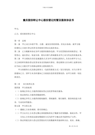 登记托管及服务协议书