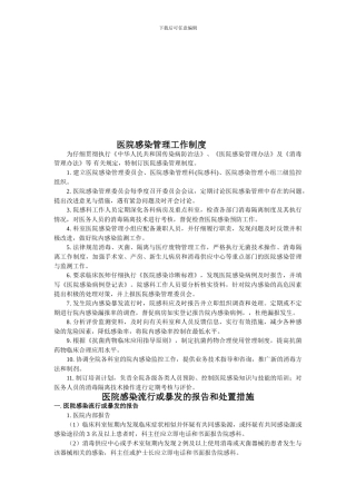 病区医院感染管理制度