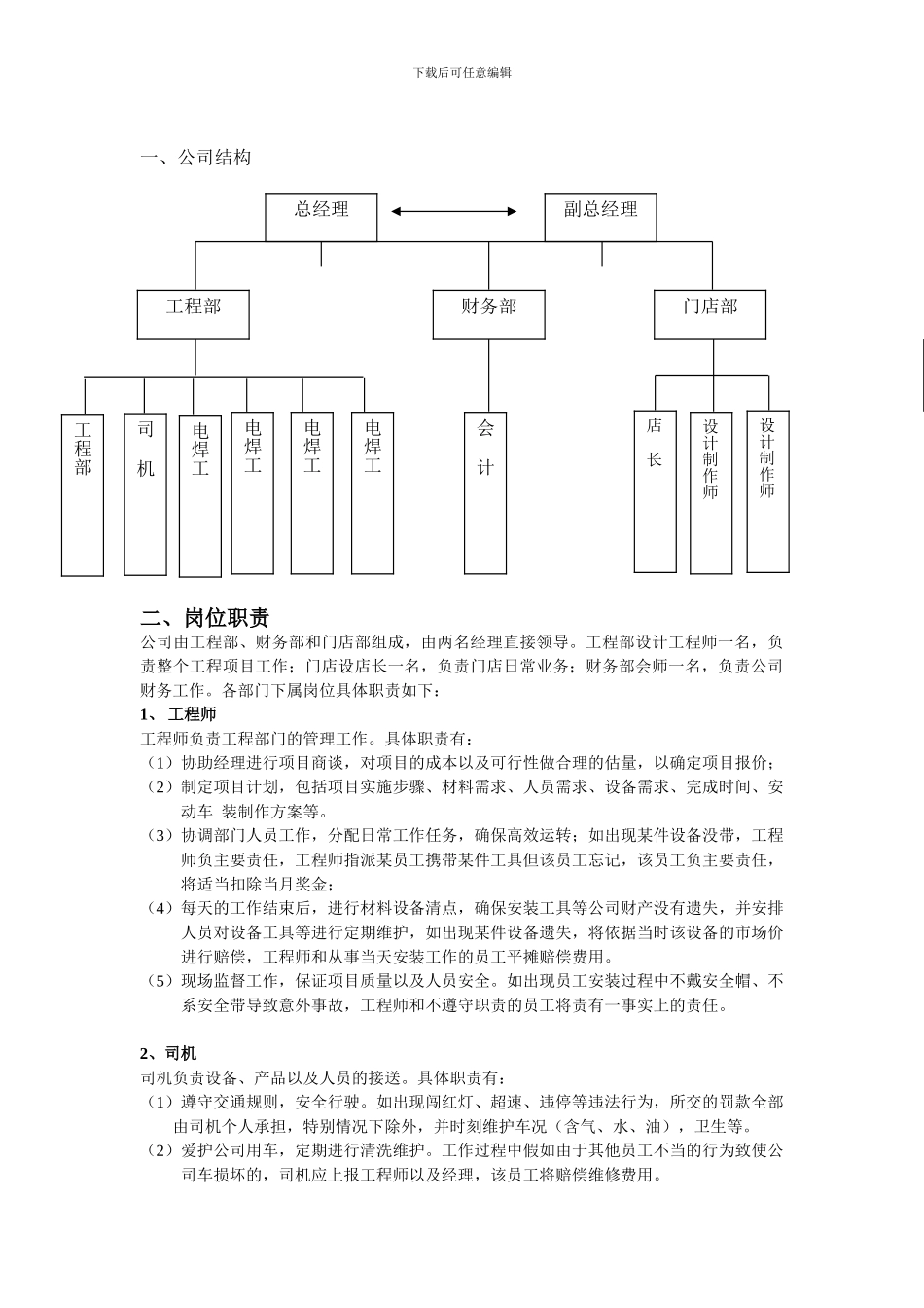登彩广告制度_第2页