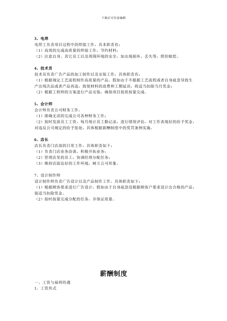 登彩广告制度_第3页