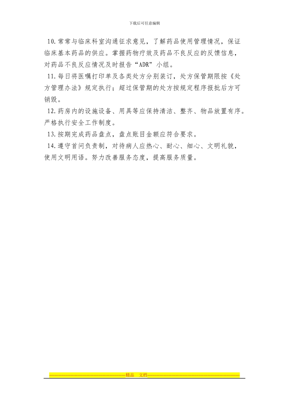 病区药房工作制度_第2页