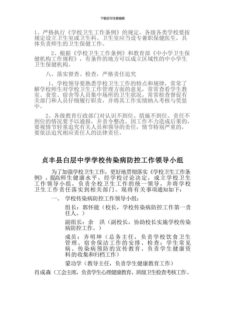 白中学校食堂传染病管理相关制度3_第3页