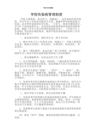 白中学校食堂传染病管理相关制度3