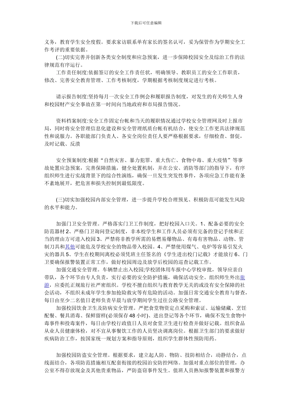 白云小学2024年安全工作计划._第2页