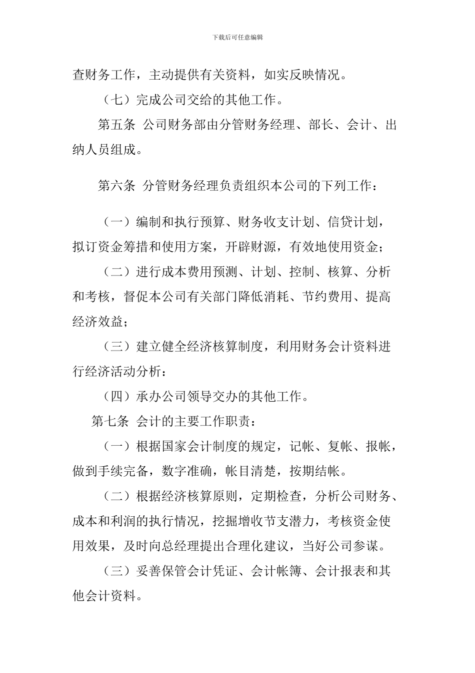 白乃庙财务管理制度_第2页