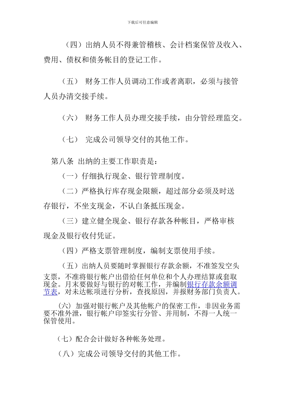 白乃庙财务管理制度_第3页