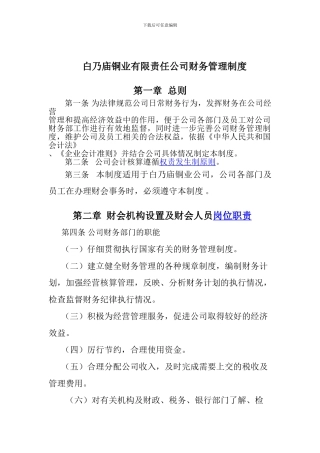 白乃庙财务管理制度