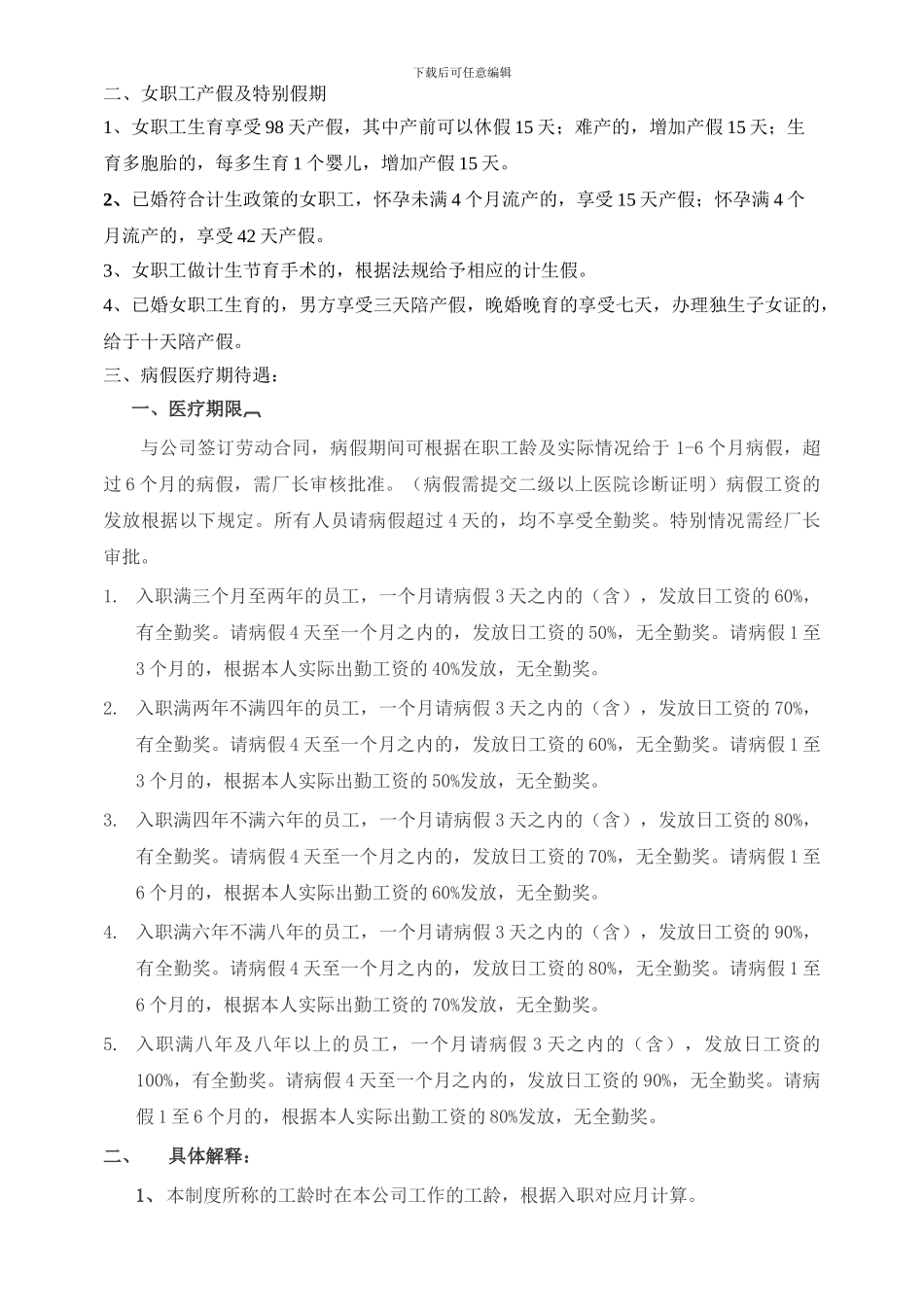 病假及年休假制度2024版_第2页