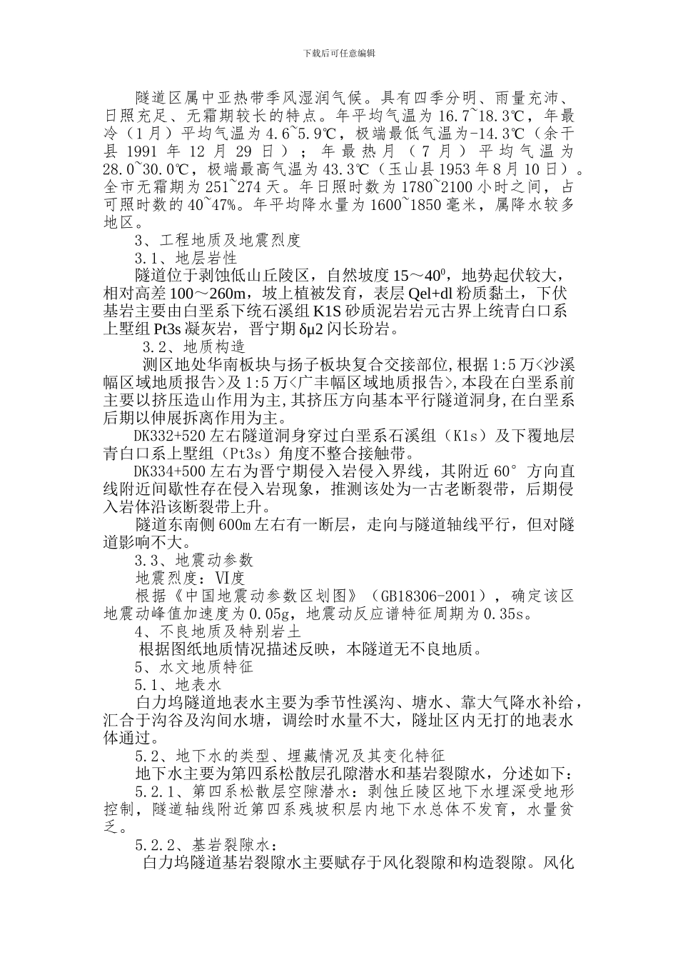 白力坞隧道安全专项施工方案._第2页