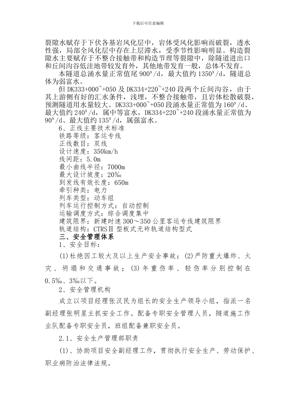 白力坞隧道安全专项施工方案._第3页