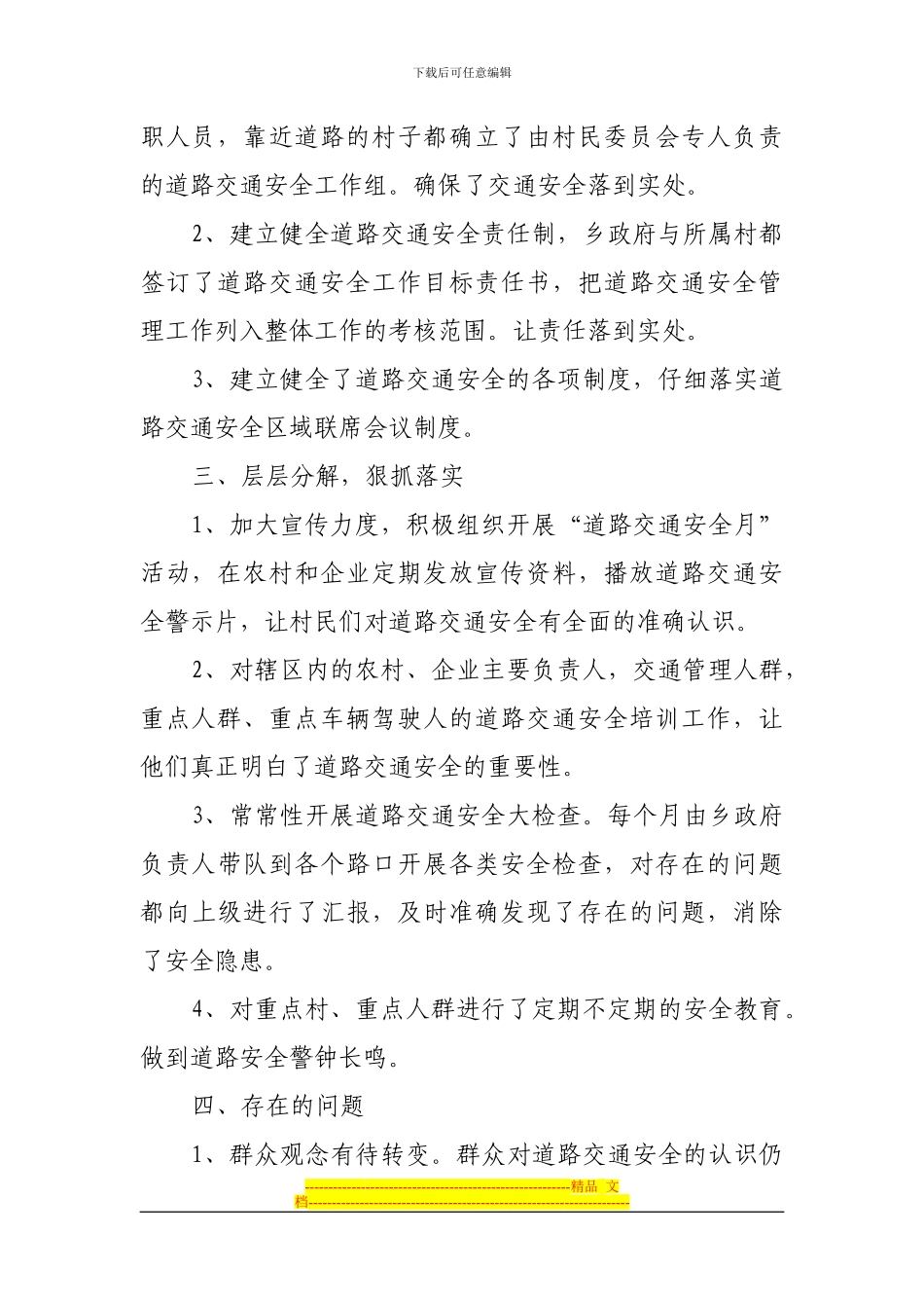 白堂乡2024年度道路交通安全工作总结_第2页