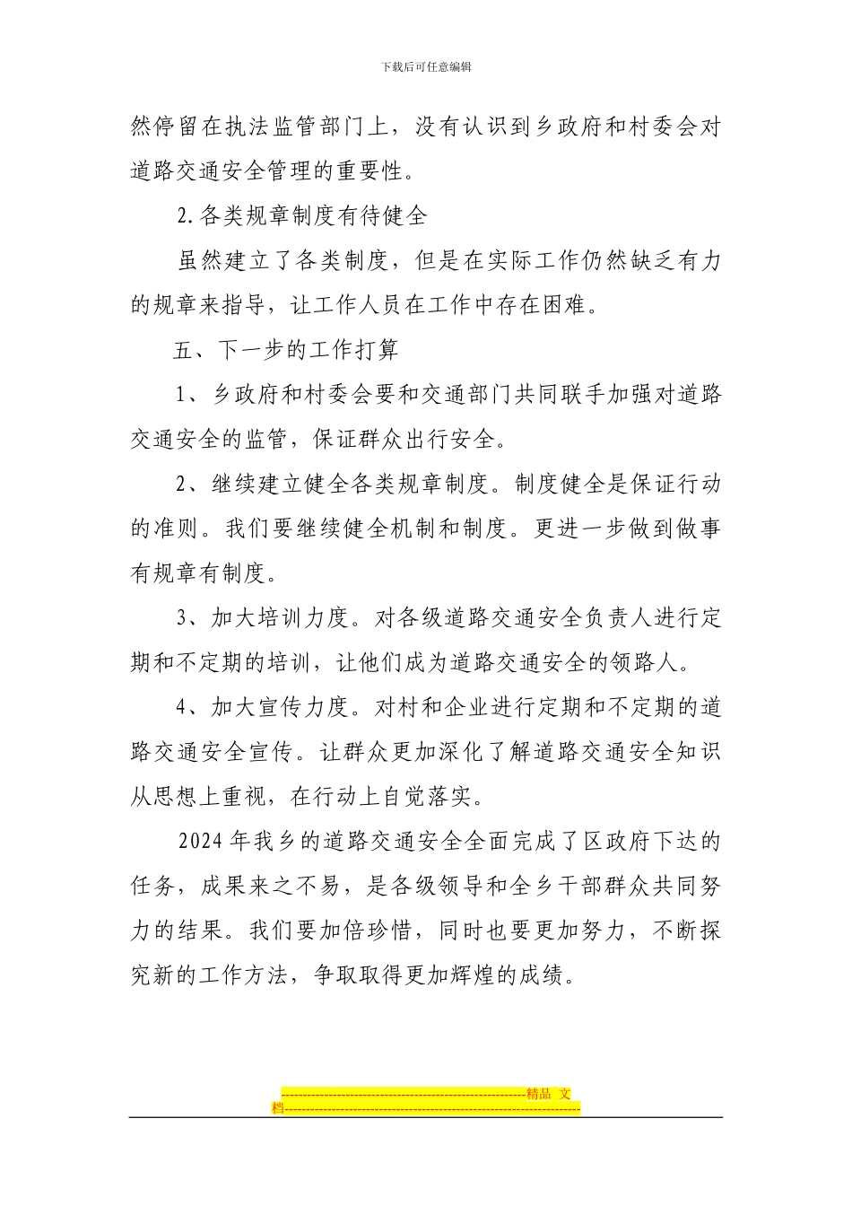 白堂乡2024年度道路交通安全工作总结_第3页
