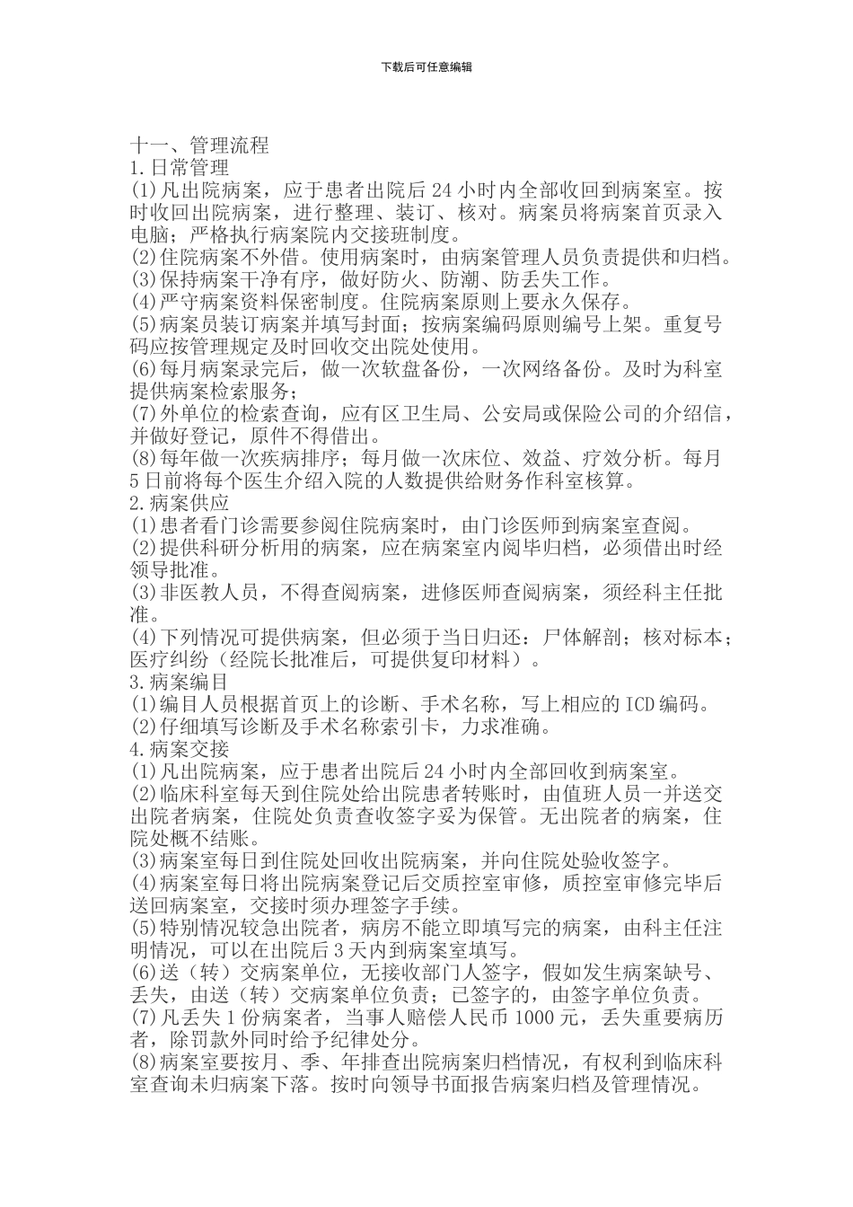 病案室工作制度_第2页