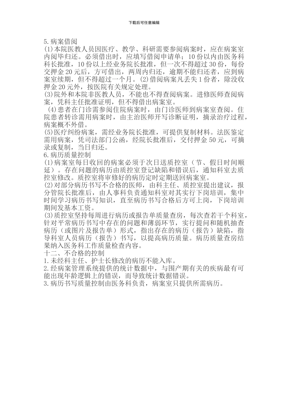 病案室工作制度_第3页