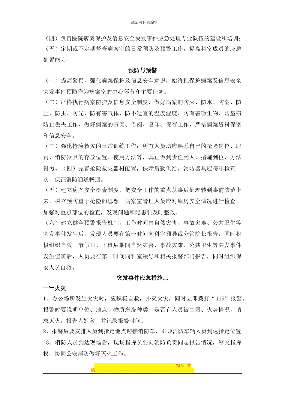 病案保护及信息安全应急预案_第2页