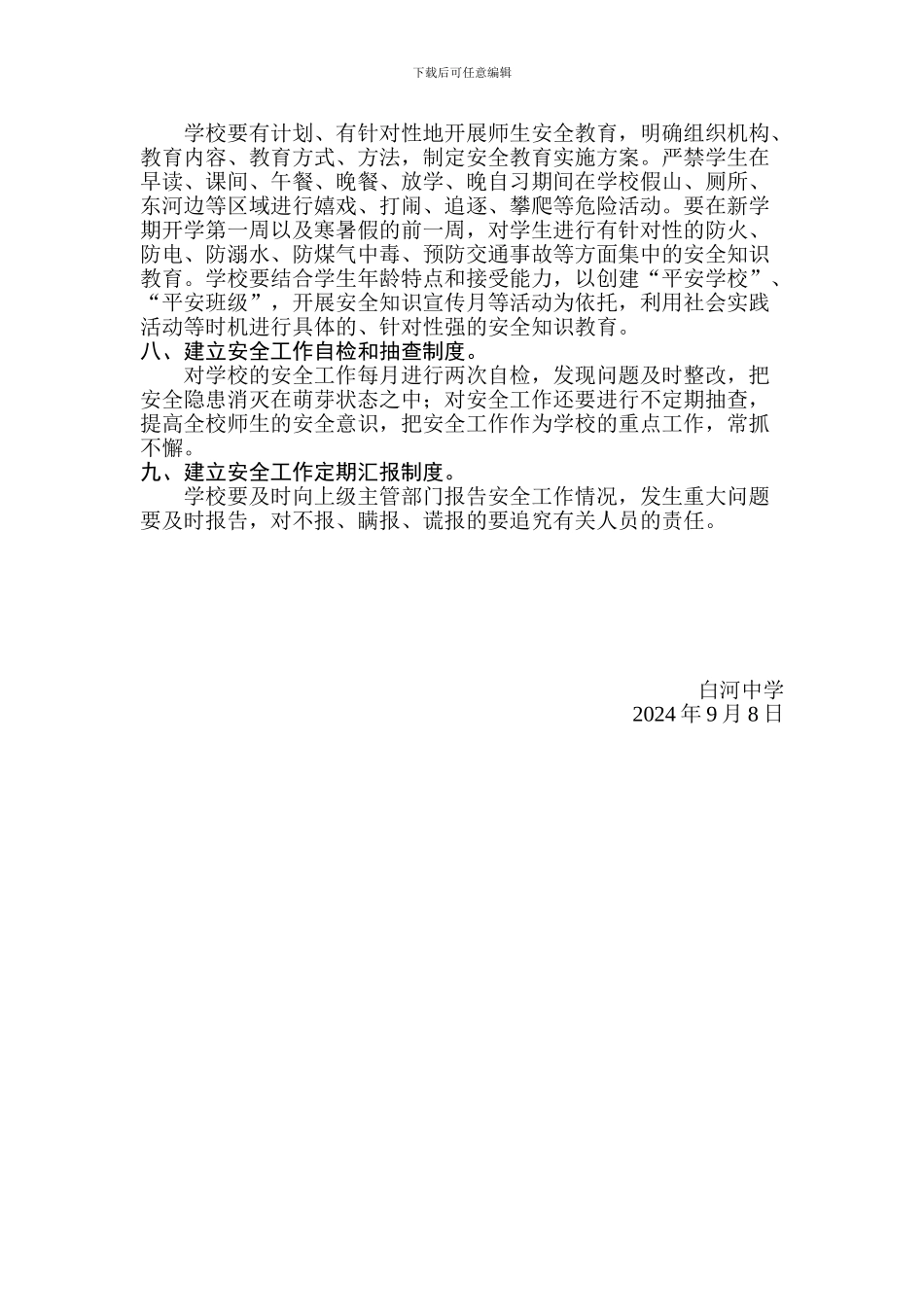 白河中学校安全检查制度_第2页